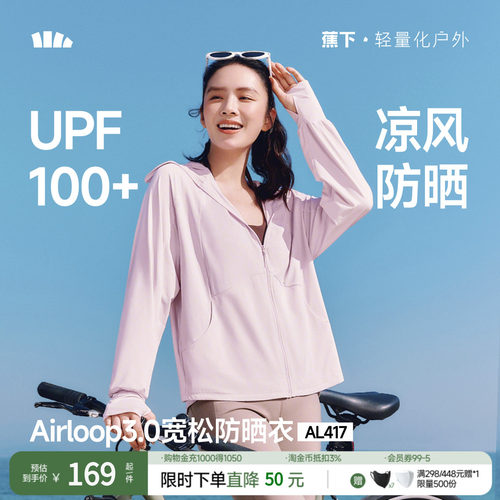 蕉下宽松冰丝新款防晒服黑胶帽檐
