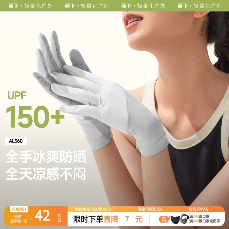 蕉下防晒手套AL360短款开车女士户外防紫外线全指防滑透气骑行
