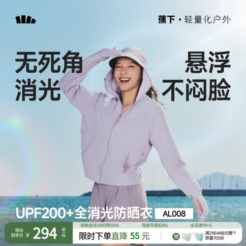 蕉下全防护防晒衣可调节松紧收腰凉感冰丝女裤户外指尖防晒服外套
