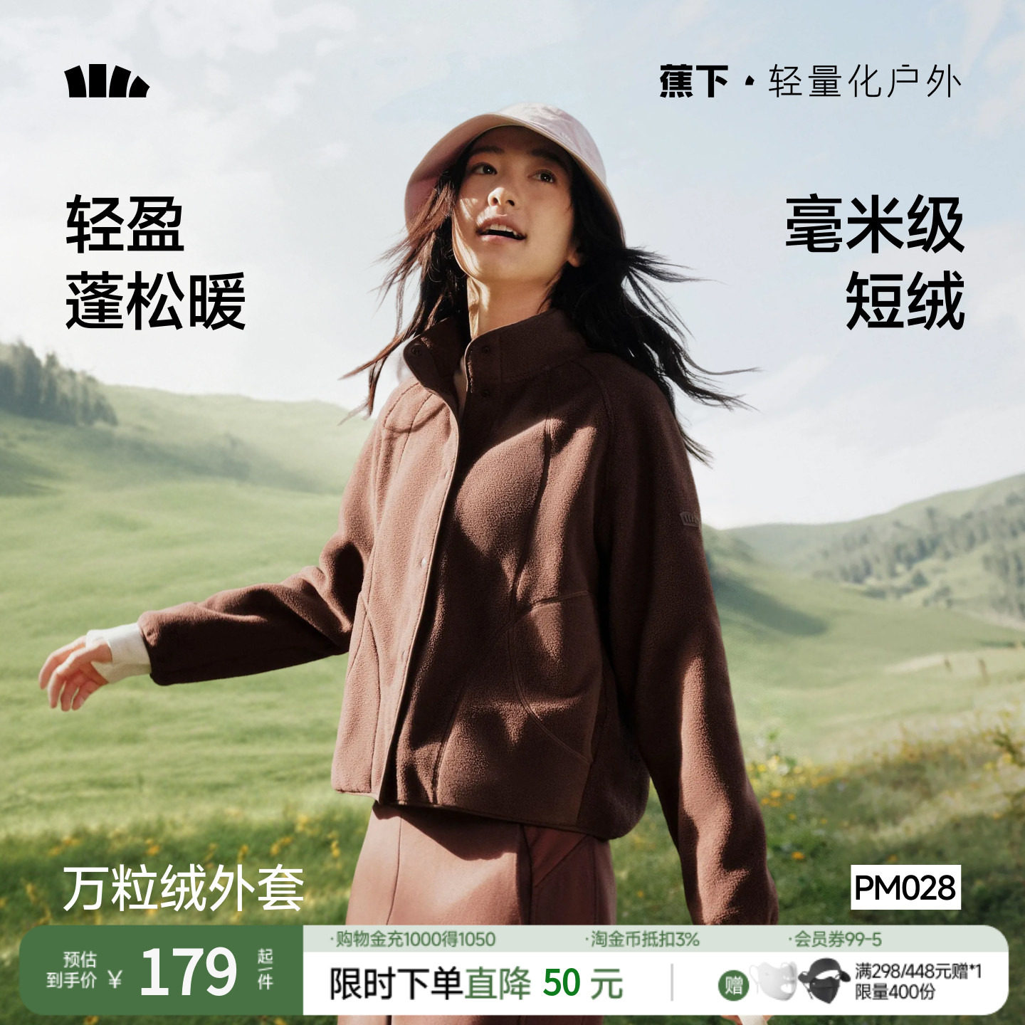 蕉下轻薄外套摇粒绒防风衣