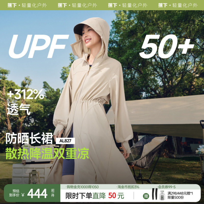 蕉下凉感透气长款防晒风衣女春夏季防紫外线收腰连衣裙冰丝防晒服