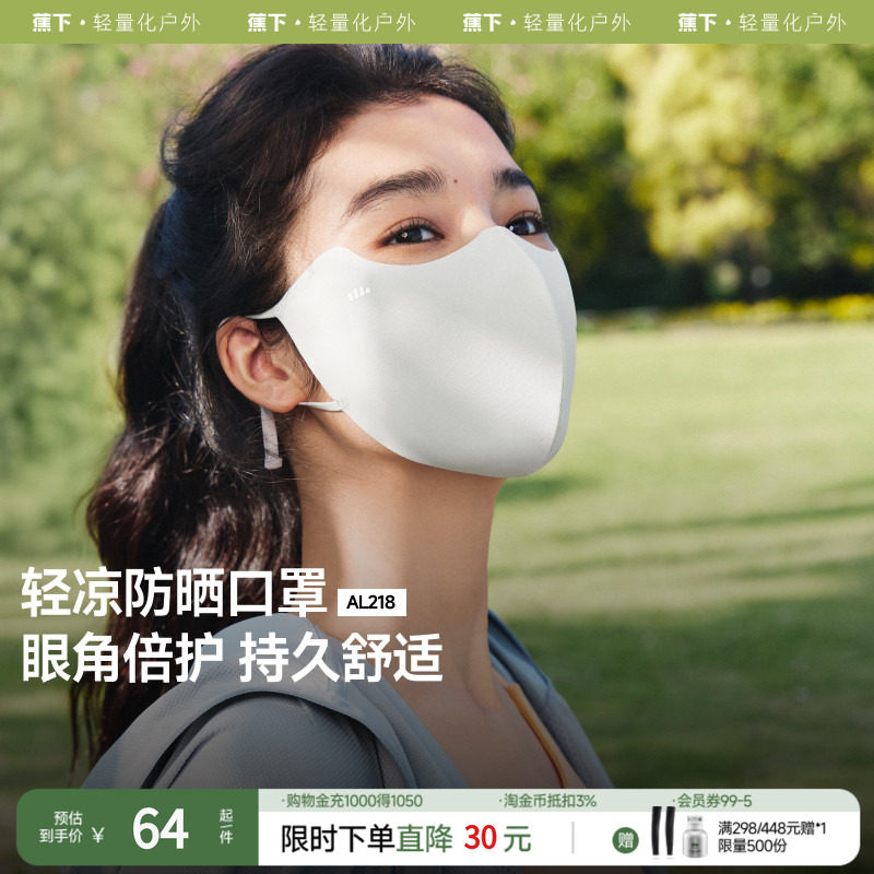 蕉下轻凉防晒口罩女高颜值防紫外线凉感面纱防尘开车骑行遮阳面罩