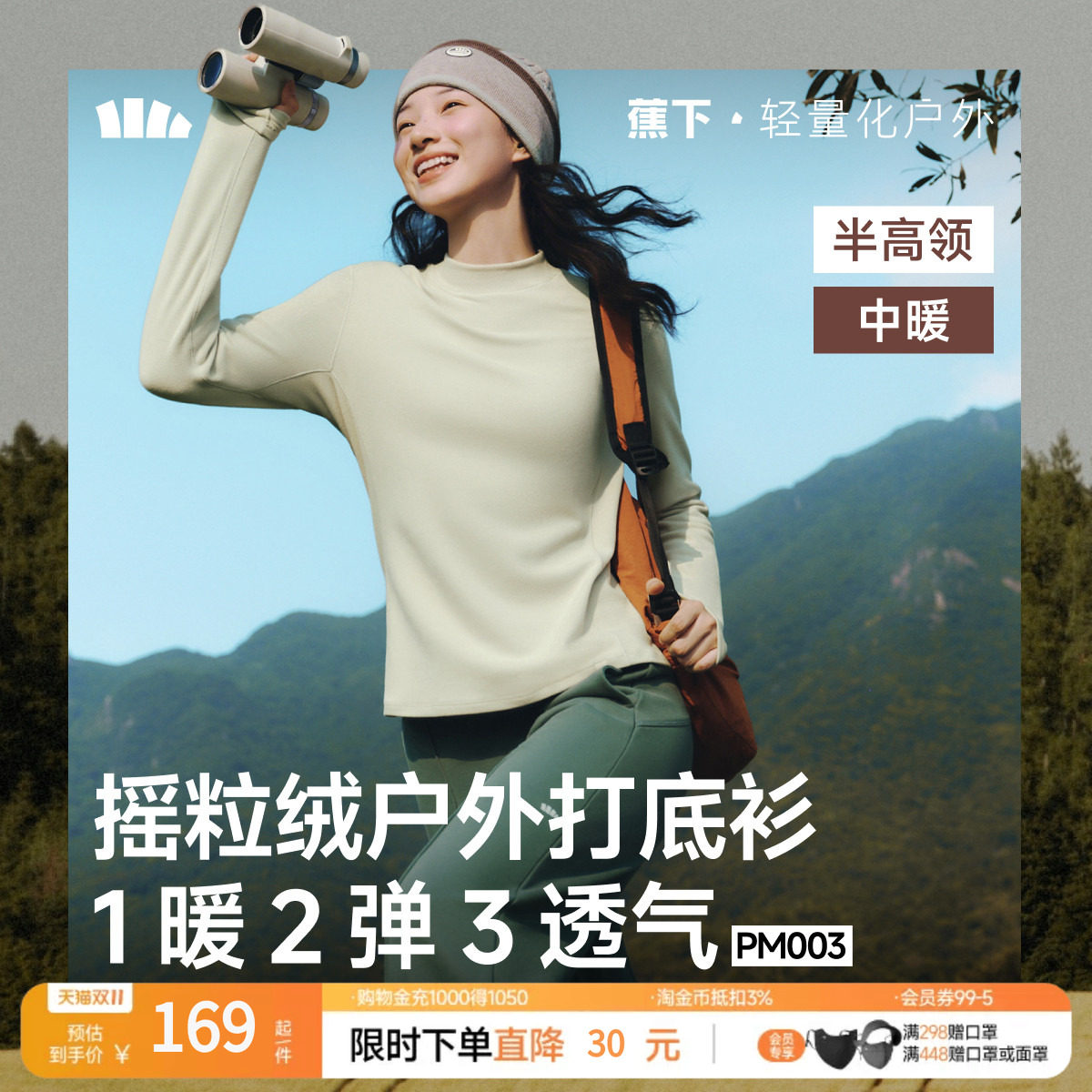 蕉下摇粒绒打底衫女秋冬高领秋冬新款保暖绒感弹力亲肤内搭