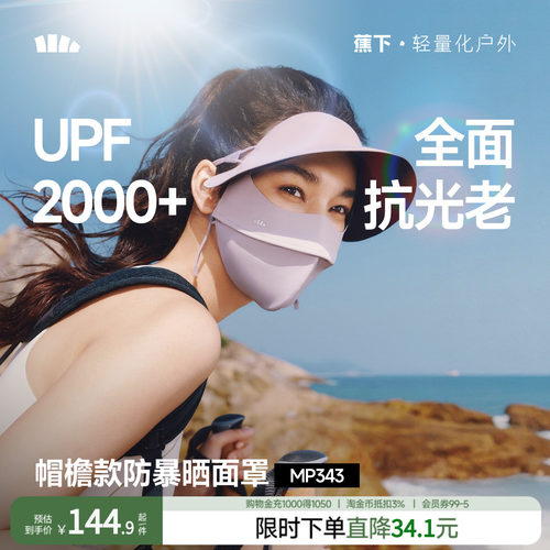 蕉下防暴晒脸基尼面罩冰丝全遮光