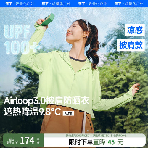 蕉下披肩防晒衣黑胶upf50