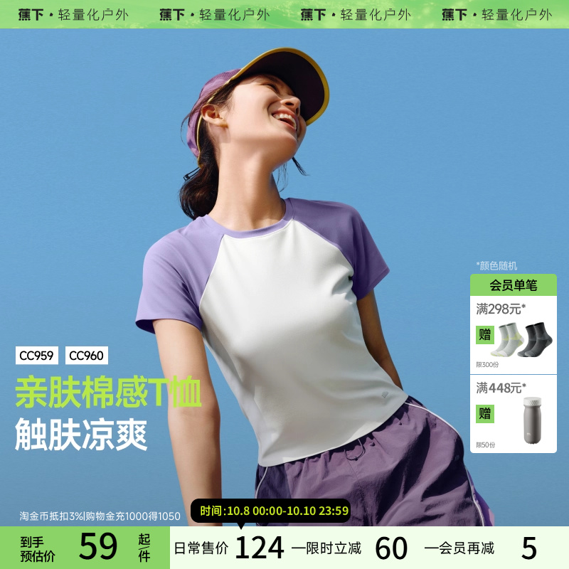 蕉下女士凉感透气徒步运动T恤短袖户外夏徒步健身内搭运动打底衫