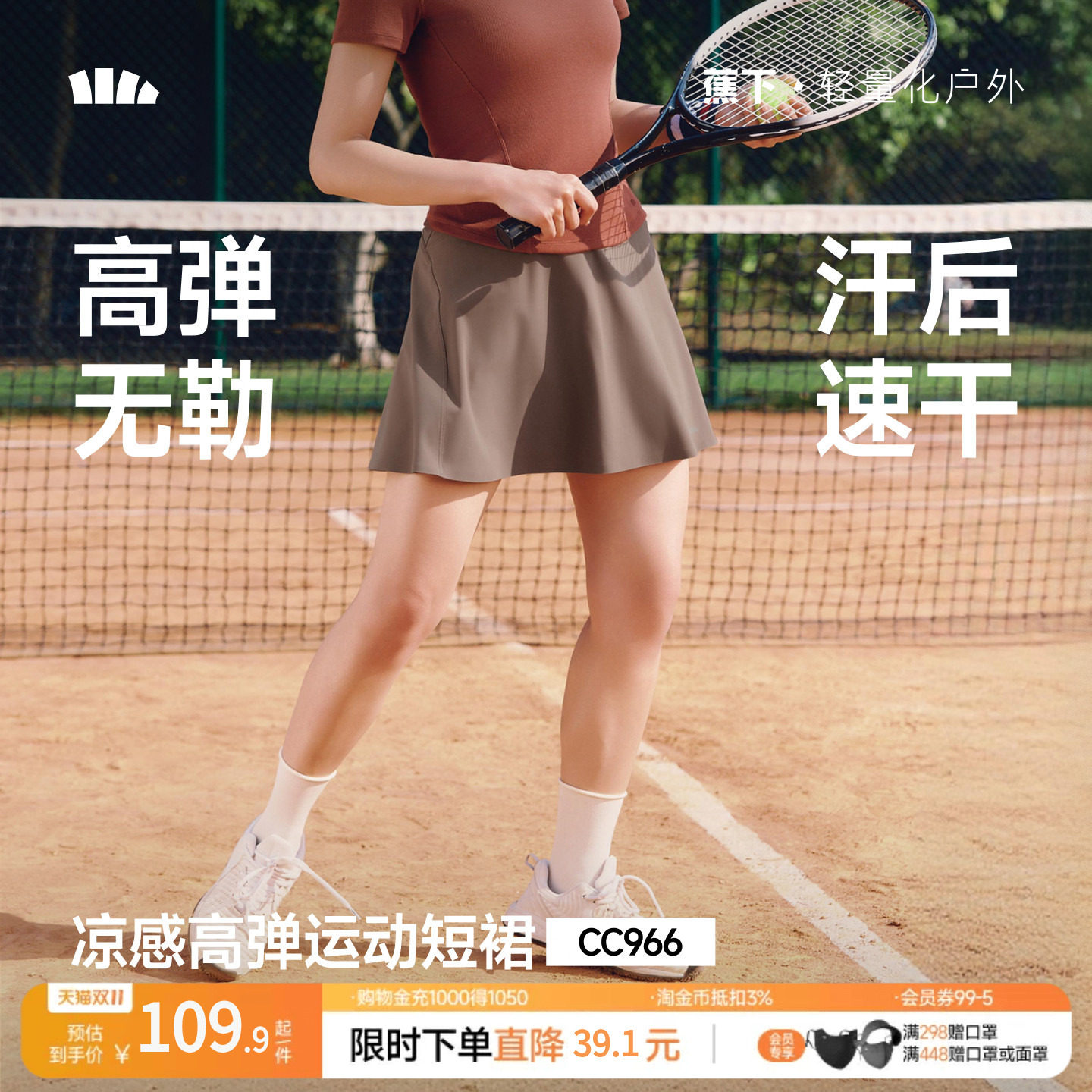 蕉下高弹网球短裙裤女运动凉感透气速干健身休闲短裙瑜伽半身裙裤