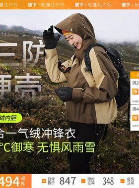 蕉下女气绒冲锋衣LS903三合一外套防风防水登山服户外旅行登山