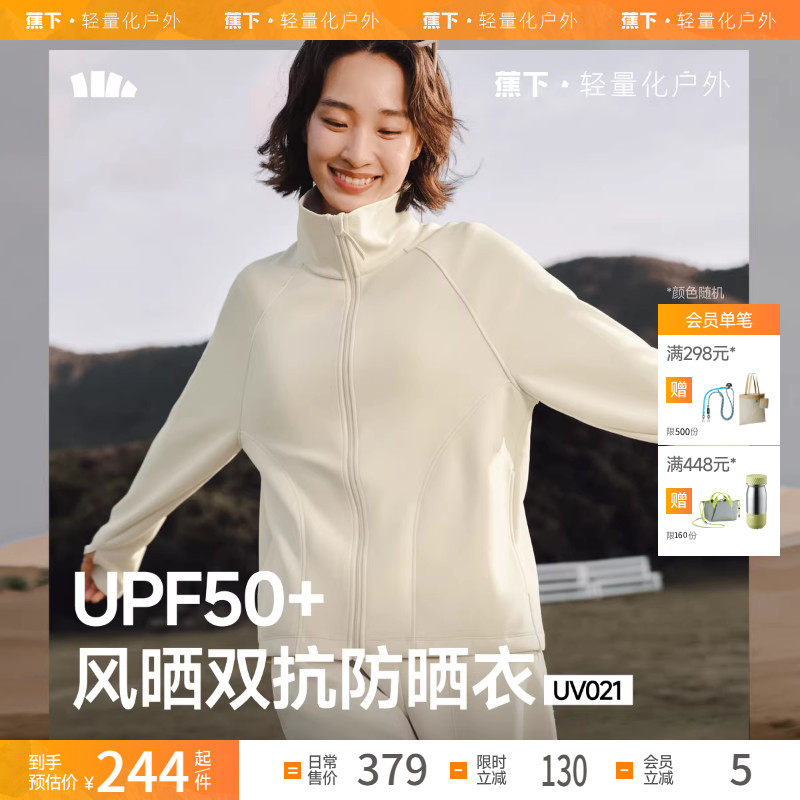 蕉下防晒衣UV021女款秋冬户外立领防紫外线防晒服健身服运动外套,女装/女士精品,时尚防晒服,淘宝优惠券,粉丝福利购,淘宝优惠卷