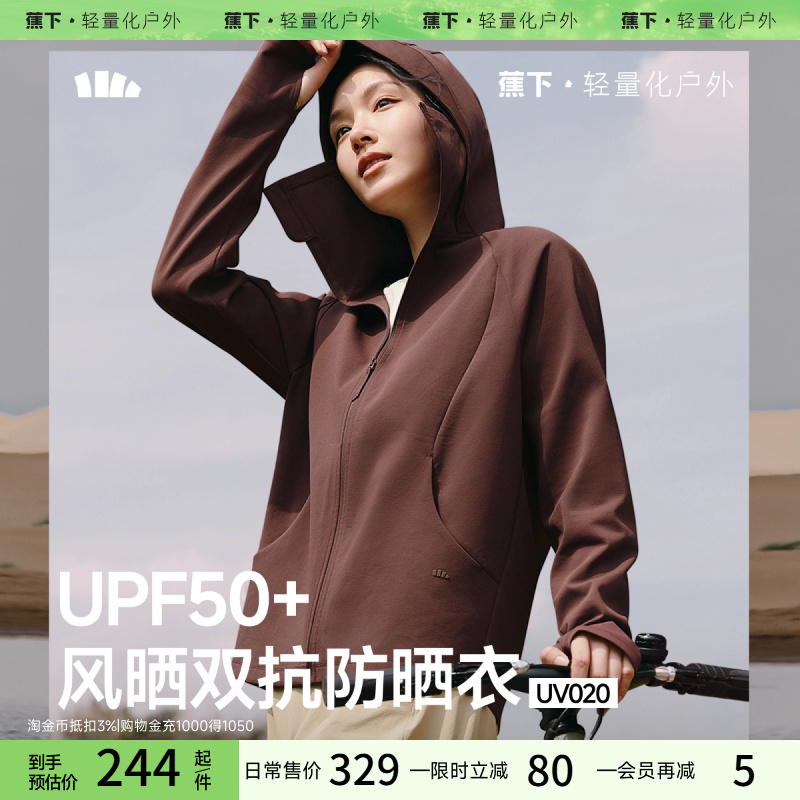 蕉下女士防风晒防晒衣服UV020上衣女运动秋冬棉质健身服瑜伽外套