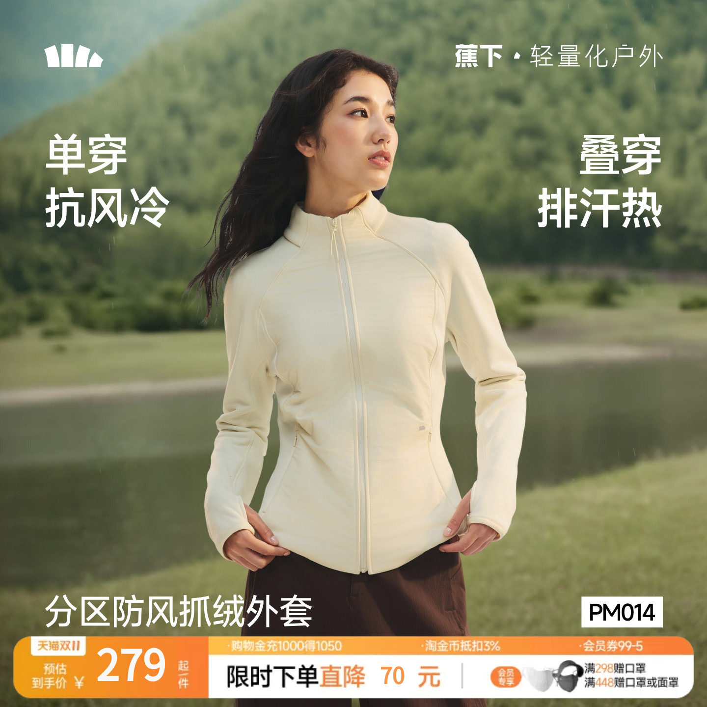 蕉下抓绒衣女款秋新款修身户外防风冲锋衣内胆摇粒绒运动徒步外套