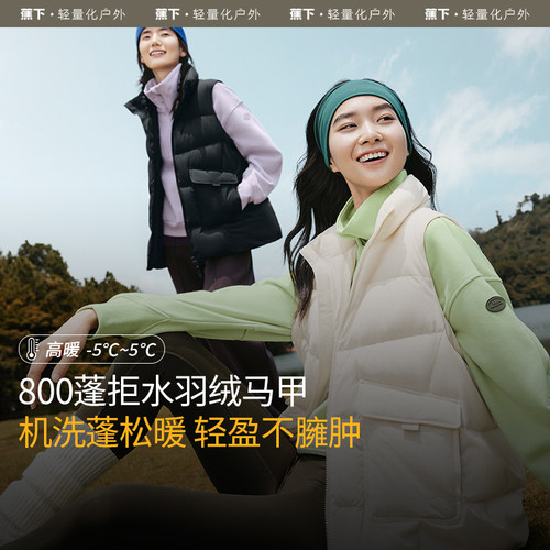 蕉下女士短款羽绒马甲羽绒服外套
