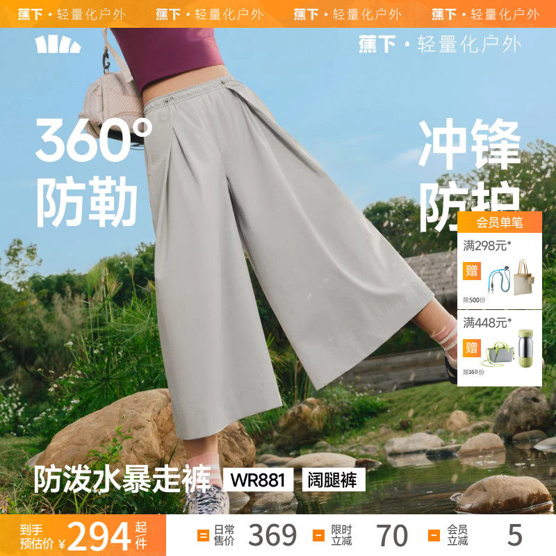 蕉下防晒裤女夏新款凉感速干阔腿裤防泼水高弹挺阔吸汗速干运动裤,女装/女士精品,休闲裤,淘宝优惠券,粉丝福利购,淘宝优惠卷