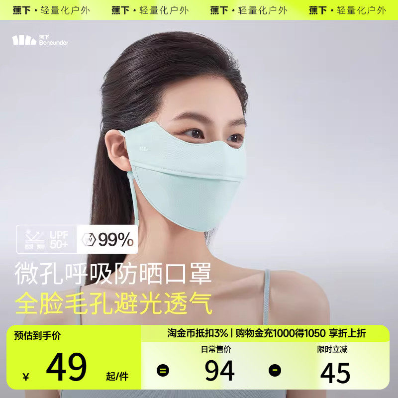 蕉下透气防晒口罩夏护眼角薄款网眼散热面纱原纱凉感立体冰丝面罩