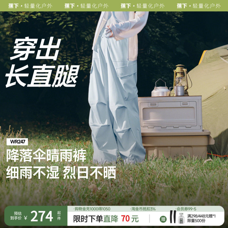 蕉下凉感夏季新品降落伞裤女夏透气伞兵裤户外徒步防泼水工装裤