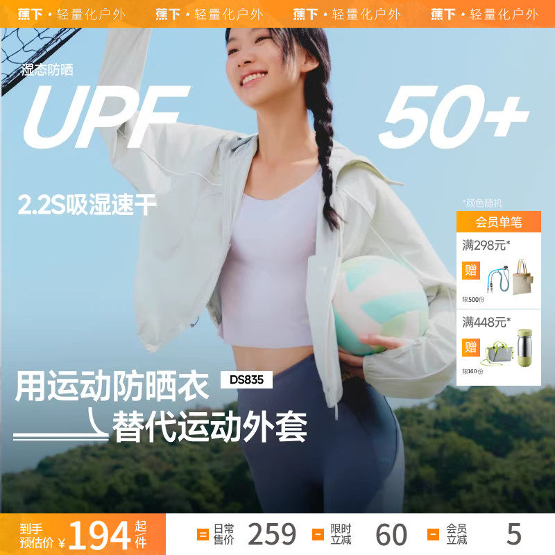 蕉下轻薄户外防晒衣TS414女防紫外线皮肤衣透气户外运动防晒服