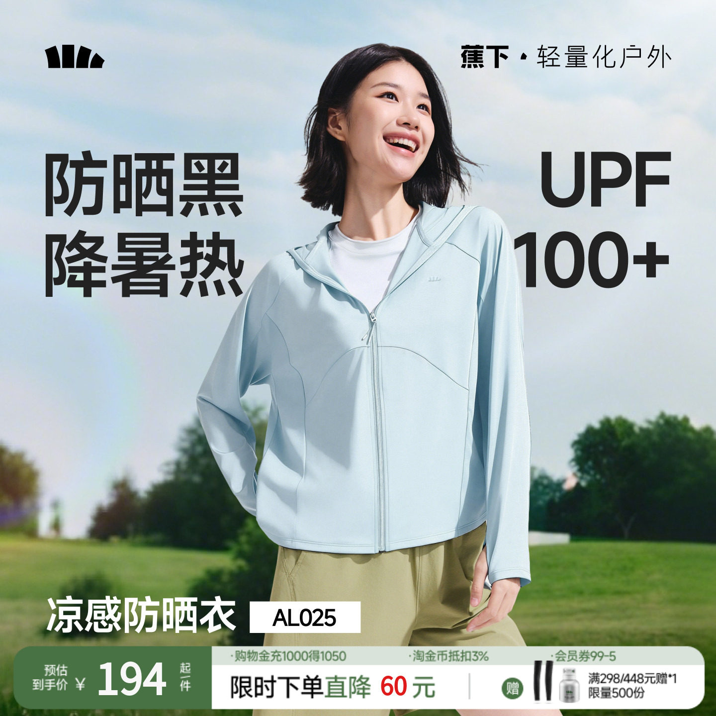 蕉下宽松防晒衣女款凉感冰丝透气户外防晒服海边防紫外线薄款外套