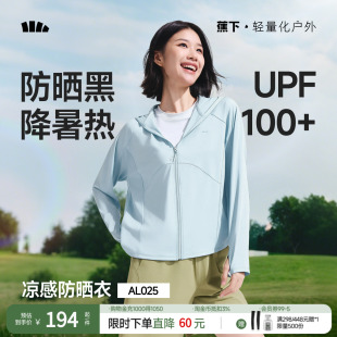 蕉下宽松防晒衣女款凉感冰丝透气户外防晒服海边防紫外线薄款外套