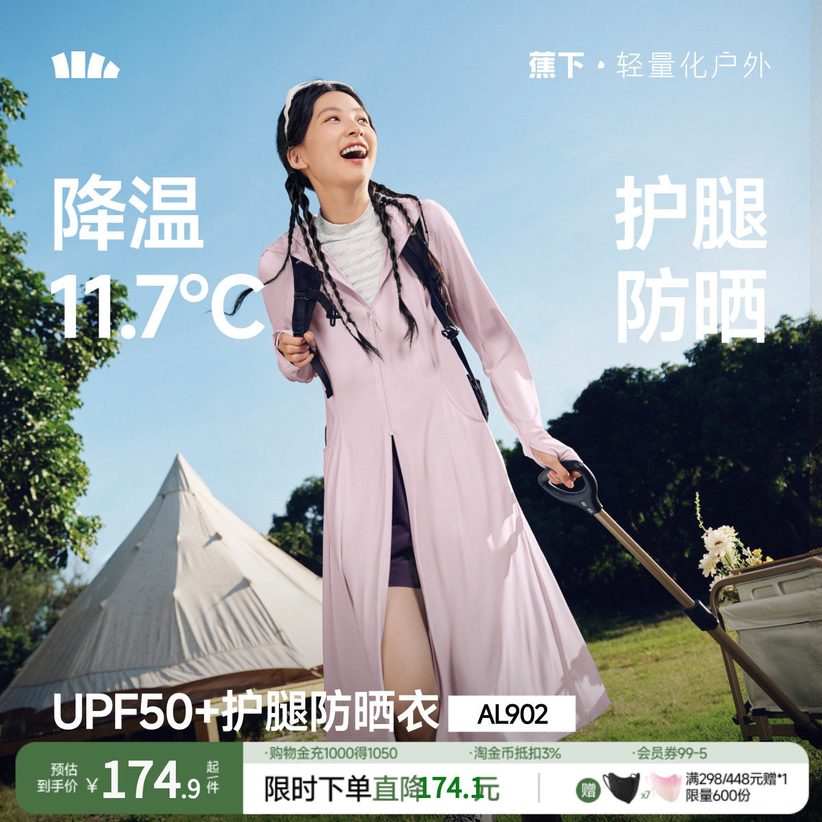 蕉下长款防晒衣女AL90224透气冰丝凉感防晒裙外套全身防晒服夏季