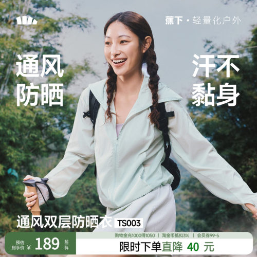 蕉下轻薄防晒衣女夏防紫外线TS003防晒服凉感速干透气通风外套
