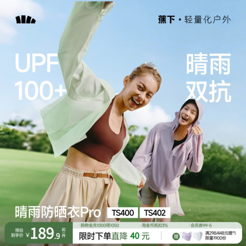 蕉下轻薄夹克防晒服女春夏新品