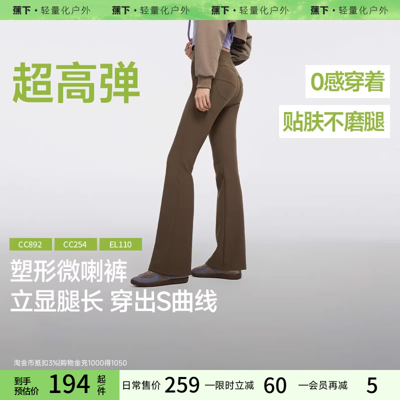 蕉下微喇裤EL110女瑜伽裤高腰通勤显瘦弹力休闲长裤运动健身裤秋