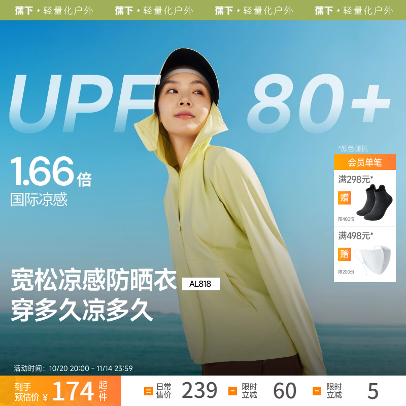 蕉下凉感防晒衣女款冰丝防紫外线户外宽松外套夏防晒服透气皮肤衣