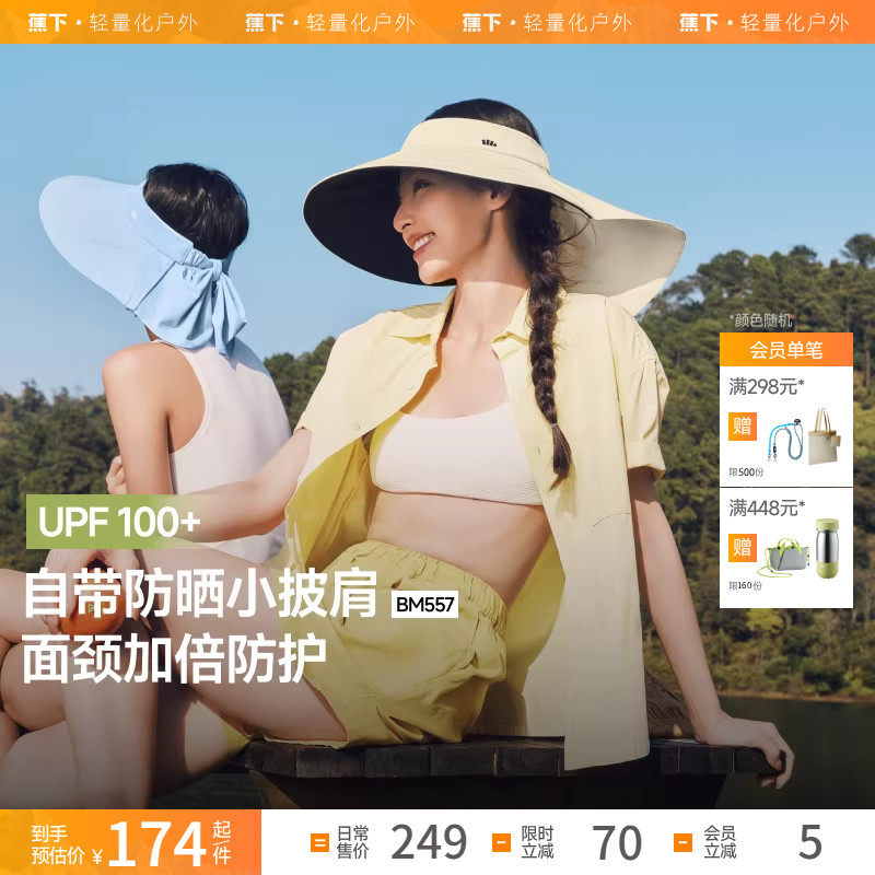 蕉下全环绕蛋卷帽BM557黑胶全遮光女士遮脸护颈大檐空顶防晒帽子