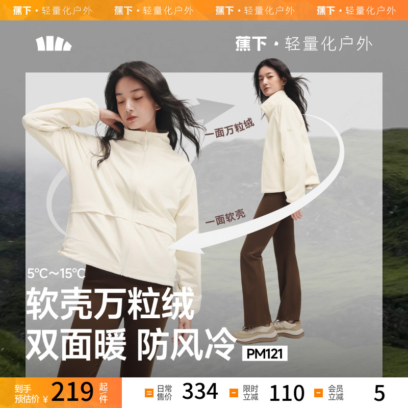 蕉下轻薄外套摇粒绒防风衣