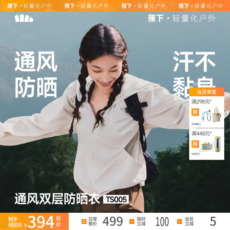蕉下女士山系蝙蝠袖防晒衣春夏轻薄速干透气户外运动夹克外套,女装/女士精品,时尚防晒服,淘宝优惠券,粉丝福利购,淘宝优惠卷