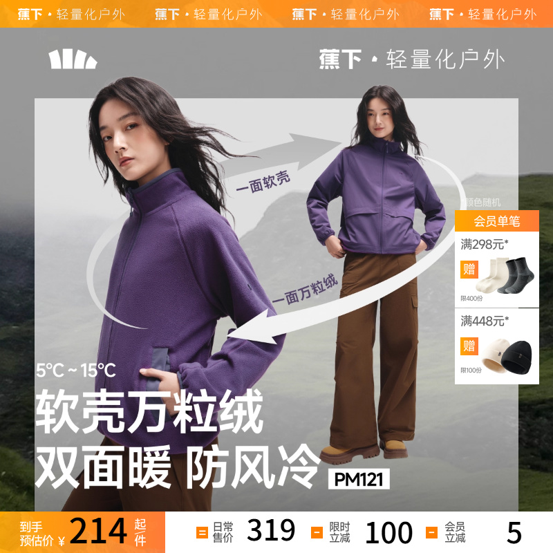 蕉下轻薄外套摇粒绒防风衣