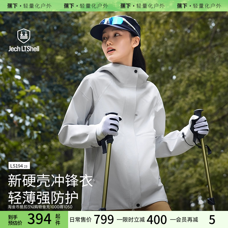 蕉下硬壳冲锋衣单层露营外套