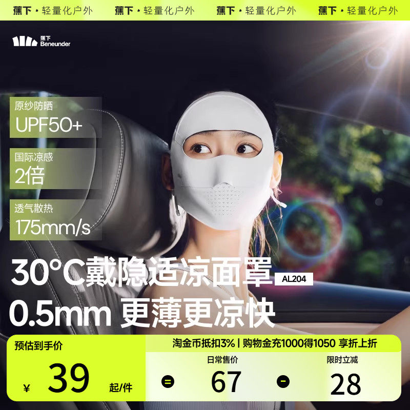 蕉下全脸防晒面罩女遮阳口罩脸基尼防紫外线医美脸罩夏季骑行面巾