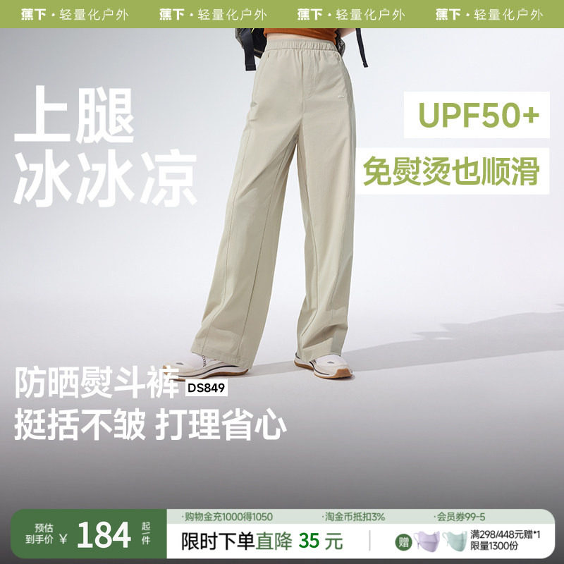 蕉下直筒裤DS849女防晒通勤机洗不易皱透气干爽凉感不软榻高弹裤