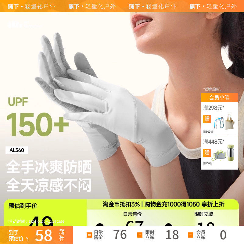 蕉下全指开车防晒手套