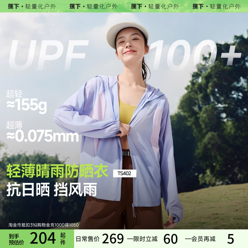 蕉下轻薄夹克防晒服女春夏新品