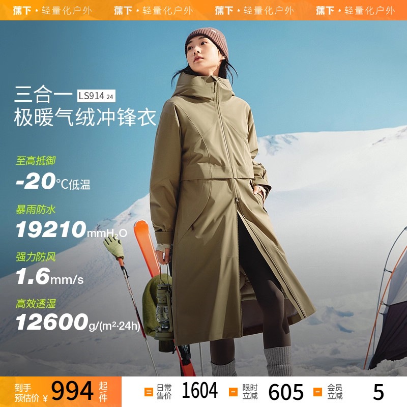 蕉下女长款气绒冲锋衣LS91424三合一外套防风防水进藏登山服