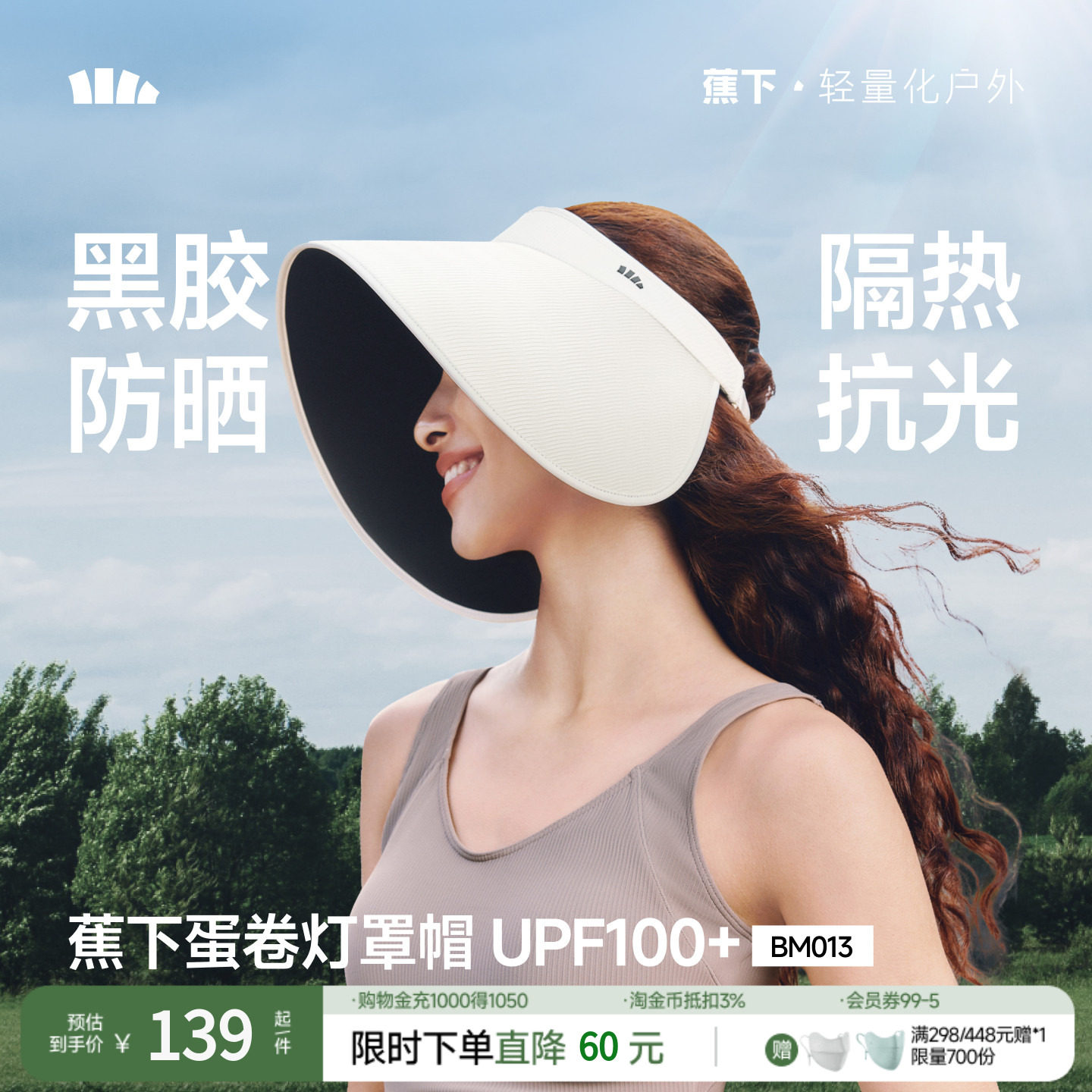 蕉下无尺码防晒遮阳帽女无痕一体环绕全遮脸太阳帽蛋卷帽空顶帽子