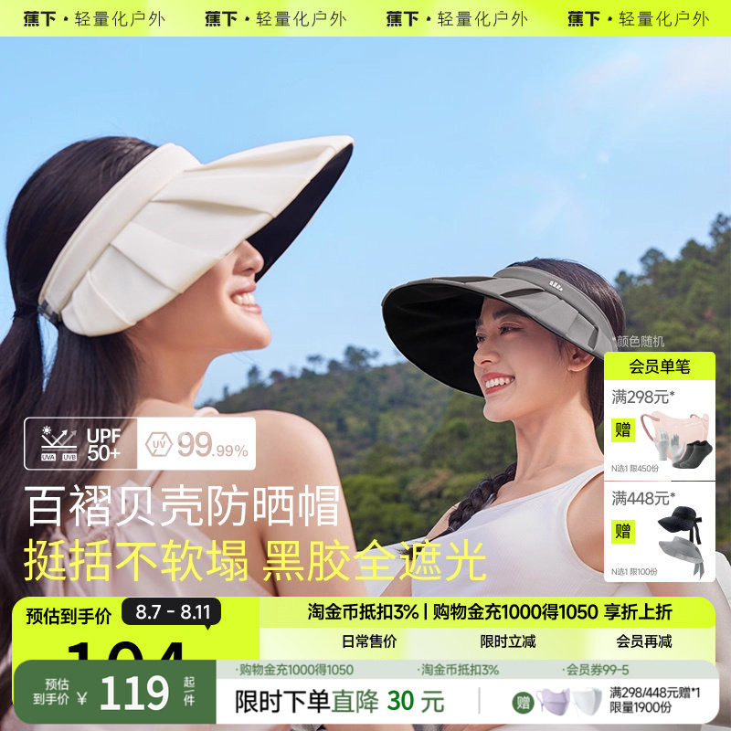 空顶帽户外蕉下贝壳防晒帽