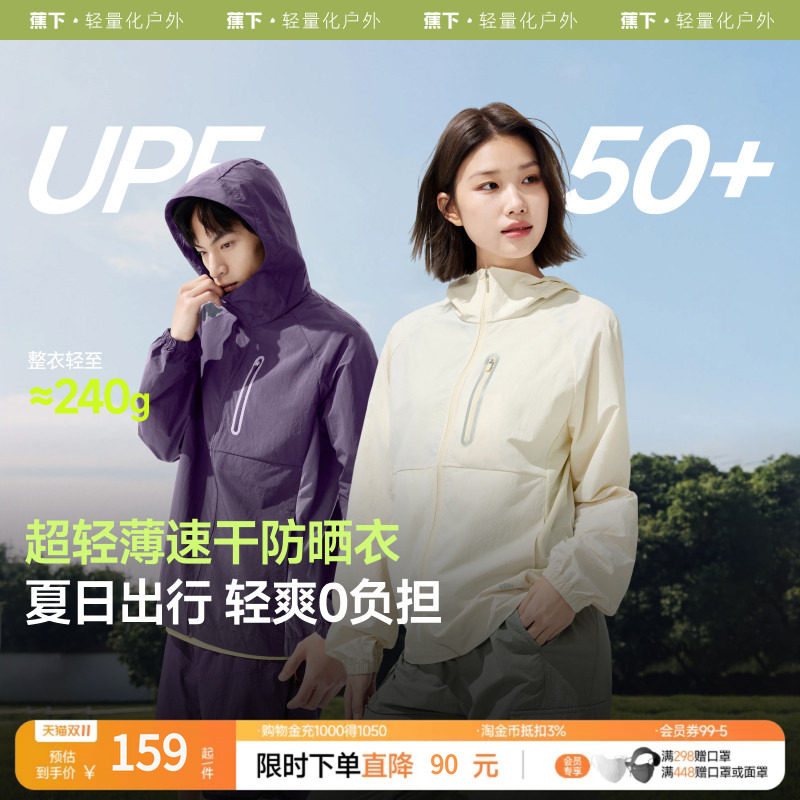 蕉下山系风格情侣防晒衣TS681男女同款轻薄速干运动跑步外套户外