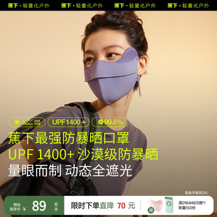 蕉下暴晒口罩防紫外线黑胶UPF1400+防晒口罩