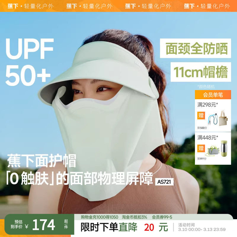 蕉下磁吸面罩全防护帽女蛋卷帽AS721可拆遮阳太阳帽防晒帽面护帽