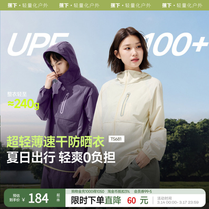 蕉下山系情侣防晒衣TS681男女同款轻薄速干运动跑步外套户外透气