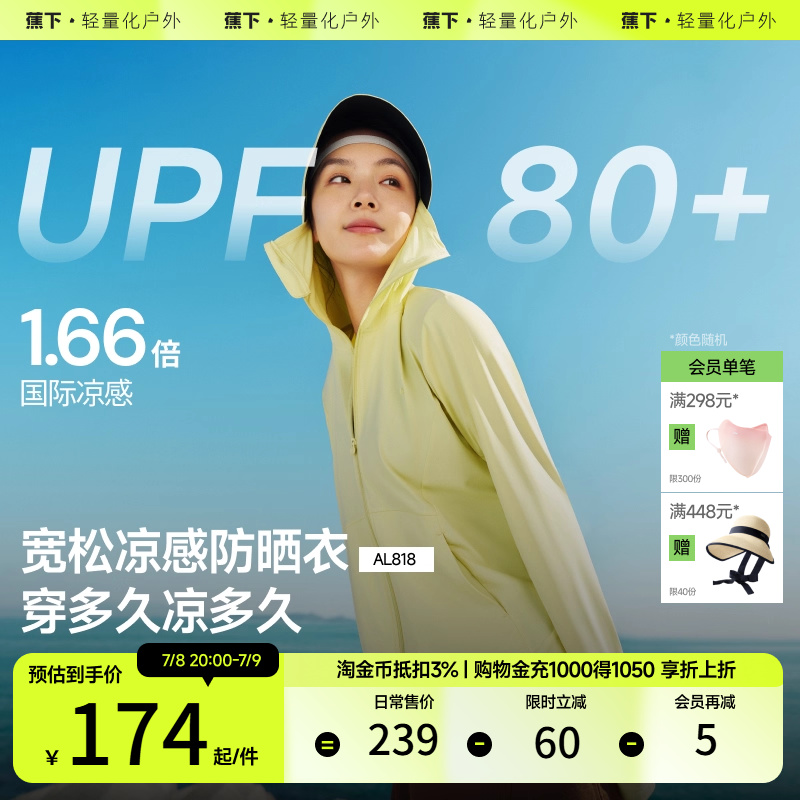 蕉下凉感防晒衣女款冰丝防紫外线户外宽松外套夏防晒服透气皮肤衣