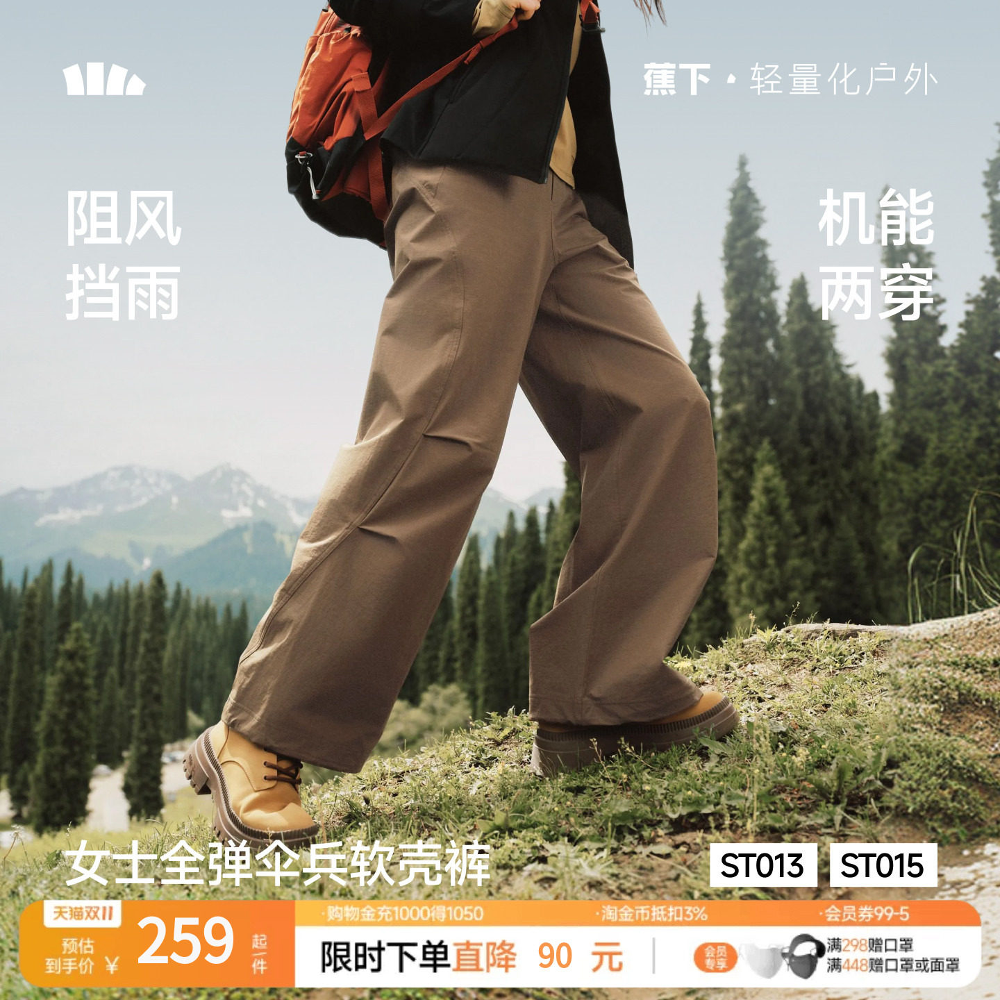 蕉下伞兵软壳裤女款户外登山裤徒步耐磨透气防泼水防风防晒冲锋裤