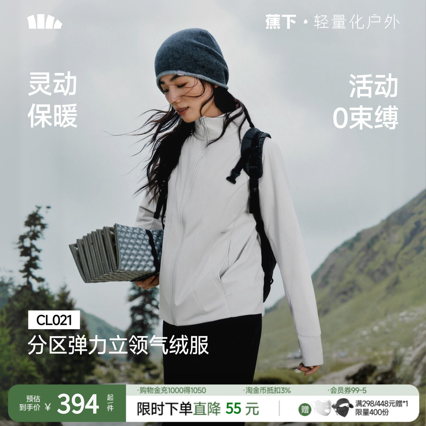 蕉下立领宽松弹力气绒服外套图片