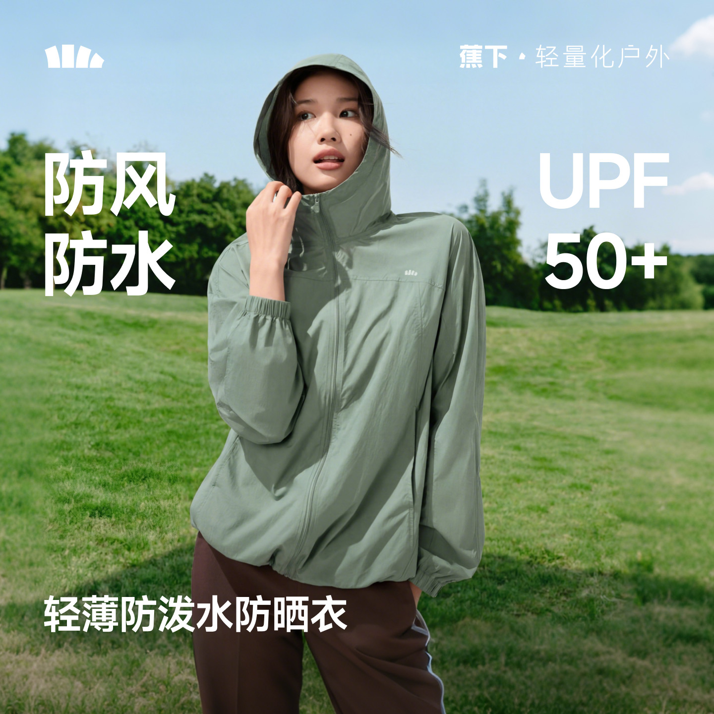 蕉下轻薄夹克防晒衣TS402女夏速干防晒服防泼水防紫外线透气外套
