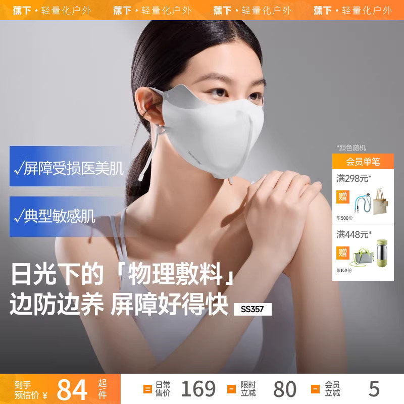 蕉下屏护口罩防晒防紫外线空腔支撑医美后面罩透气敏感肌修护脸罩,服饰配件/皮带/帽子/围巾,防晒面纱/面罩,淘宝优惠券,粉丝福利购,淘宝优惠卷