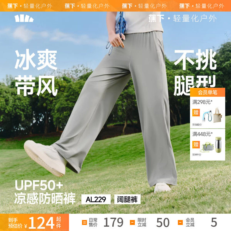 蕉下冰丝防晒裤女夏阔腿裤2026新款休闲轻薄速干运动裤凉感裤子,女装/女士精品,休闲裤,淘宝优惠券,粉丝福利购,淘宝优惠卷