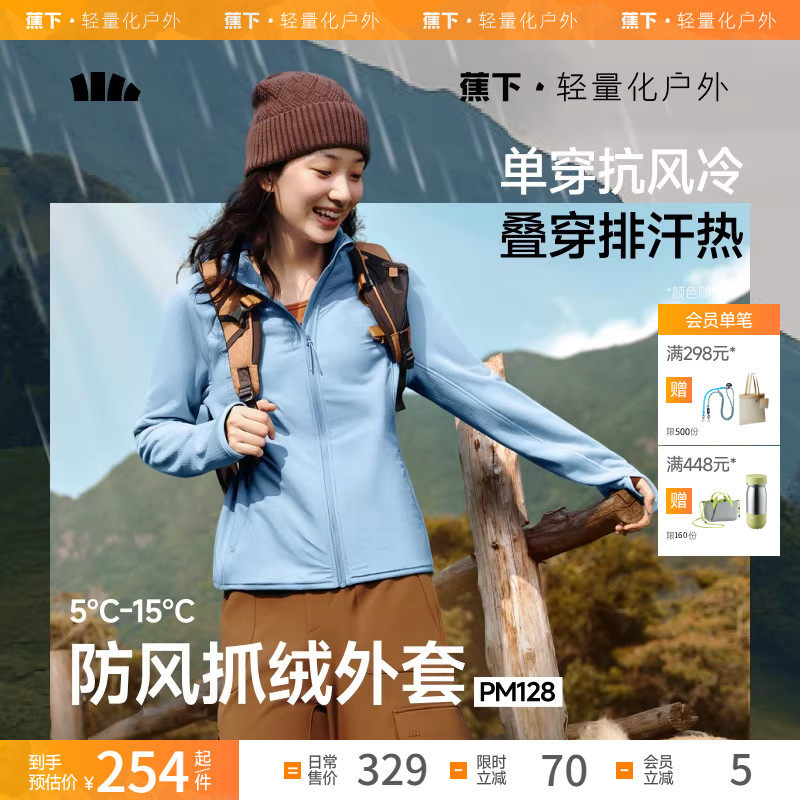 蕉下防风抓绒外套女新款修身内胆轻薄高弹户外休闲摇粒绒早秋外套